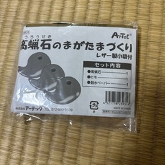 勾玉セット