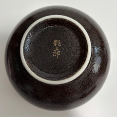 艷五郎　茶碗  抹茶碗  茶道  茶器 　陶器の画像