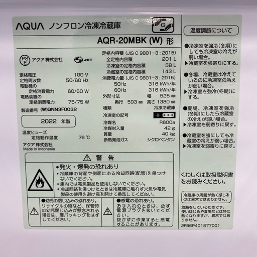 【家電1年保証付き】AQUA 2022年製大型2ドア冷蔵庫入荷しました！