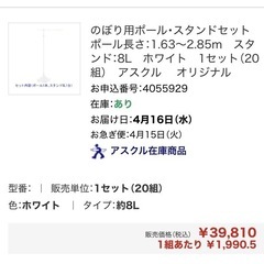 【残り6！】新品未使用　のぼり　ホワイト　台座＆ポール　白　　注水8ℓタイプ　　　　　※のぼり布なし　の画像