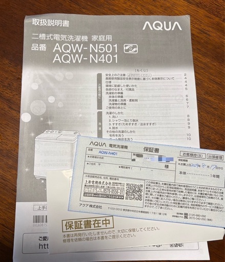 AQUA ＡＱW-N401   2層式洗濯機　