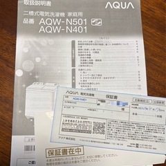 AQUA ＡＱW-N401   2層式洗濯機　の画像