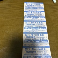 ゆめタウン抽選券
