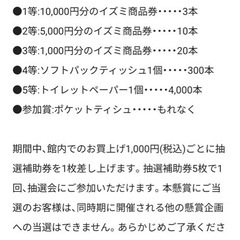 ゆめタウン抽選券の画像