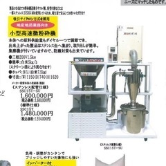 白米、大豆、丸そばなど製粉出来る小型高速微粉砕機の画像