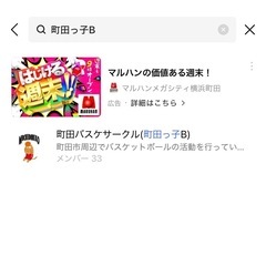 町田バスケサークル(町田っ子B) - 町田市