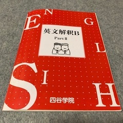 英文解釈B Part II