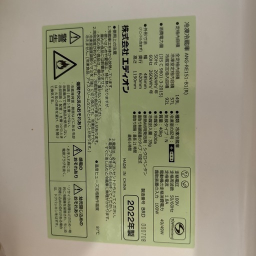 （受付終了）e-angle 冷蔵庫（赤 ）