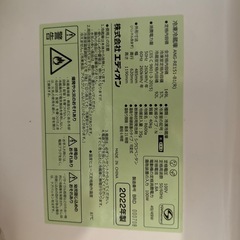 受付終了）e-angle 冷蔵庫（赤 ） (しろ) 黒川のキッチン家電