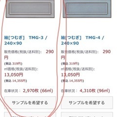 タイルパーク　紬　TMG-3 240x90mm 29枚の画像