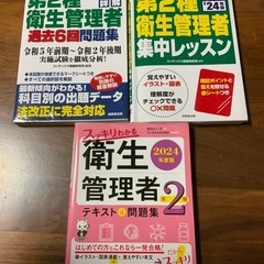 第2種衛生管理者　問題集　過去問　3冊セット  「2024年度版...