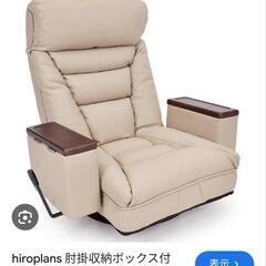 【最終価格】hiroplans 肘掛収納ボックス付　レバー式回転...