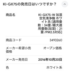 シャープ加湿空気清浄機2016年製の画像