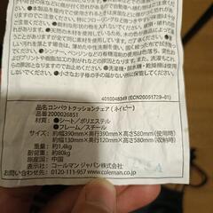 コールマン　coleman コンパクトクッションチェア　ネイビー　イス　アウトドアチェア　折りたたみの画像