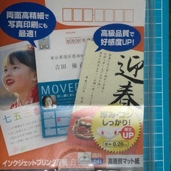 値下げ　
ハガキ用紙（厚手）の画像