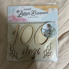 ベビー用品