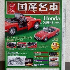 国産名車コレクション　1/24スケール　no.3の画像