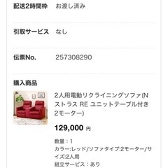 ニトリ　電動リクライニングソファの画像