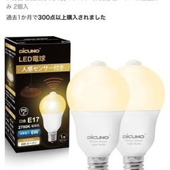 DiCUNO LED電球 E17口金 人感センサー 60形相当 電球色 6W 600lm 2700K 明暗センサー付きの画像