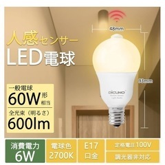 DiCUNO LED電球 E17口金 人感センサー 60形相当 電球色 6W 600lm 2700K 明暗センサー付きの画像
