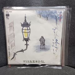 (中古EPレコード)しのび逢い‐マリエ&五木ひろし（2）
