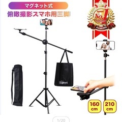 【210cm】スマホスタンド