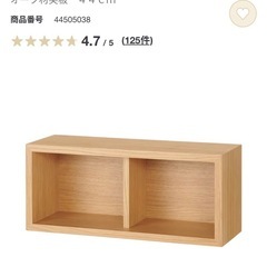 【4/27(日)までに受取】無印　壁に付けられる家具箱/棚