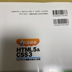 「よくわかるHTML5&CSS3の解説書」　　　　の画像