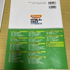 「よくわかるHTML5&CSS3の解説書」　　　　の画像