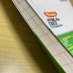 「よくわかるHTML5&CSS3の解説書」　　　　の画像