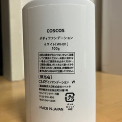 COSCOS ボディファンデーション20%offの画像