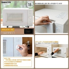 【中古
】山善（YAMAZEN） 電子レンジ 18L の画像