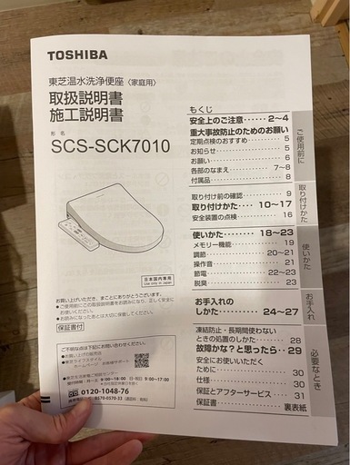 TOSHIBA 温水洗浄便座 SCS-SCK7010 ウォシュレット