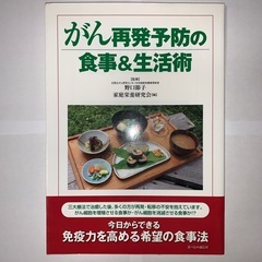 がん再発予防の食事&生活術