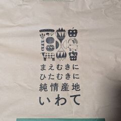 岩手県の玄米の中古が安い!激安で譲ります・無料であげます 岩手県の玄米の中古が安い!激安で譲ります・無料であげます