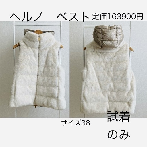 試着　ヘルノ　HERNO ベスト　ジレ　フード　PI001937D ダウン　白