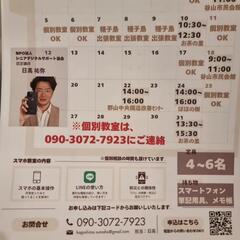 やさしいスマホ教室（個別対応・出張OK）の画像