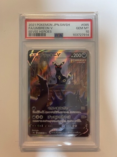 ブラッキーV sr PSA10