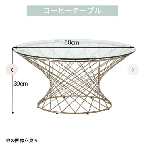 フランフラン　ローテーブル　ガラス　マーリア コーヒーテーブル クリア×ゴールド（φ800）