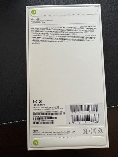 【新品、未開封】iphoneSE3世代、64GB、スターライト