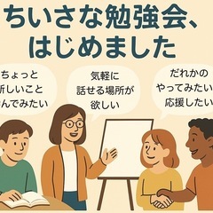 【メンバー募集】ちいさな応援隊を募集しています！