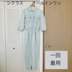CYCLAS シクラス　オーバーオール　セットアップ　デニム　つ...