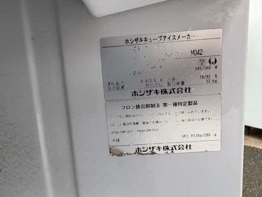 ■中古品 ホシザキアイスキューブメーカー IM-65M-1 2017年 630ｘ525ｍｍ 製氷機 動作問題なし■