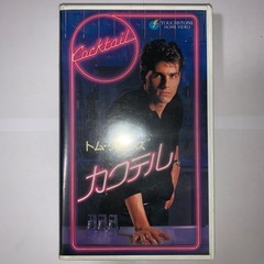 映画 カクテル 日本語字幕スーパー版 VHS