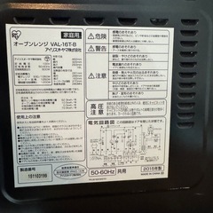 アイリスオーヤマ　オーブンレンジ
の画像