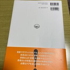 フィジカルアセスメントガイドブックの画像