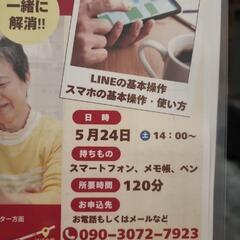 やさしいスマホ教室 【開催場所:ぽぽの樹】の画像