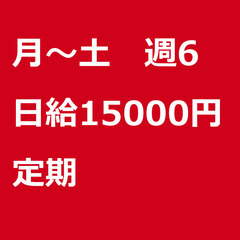 【定期案件】【日給15000円】大阪府堺市 / 軽貨物ドライバー...