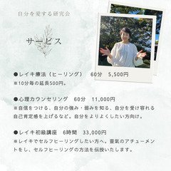４月ご予約【女性限定】レイキヒーリング ＜自分を愛する研究会＞ - 中野区