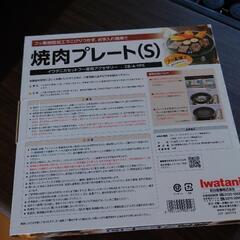 値下【新品】イワタニ　焼肉プレートの画像